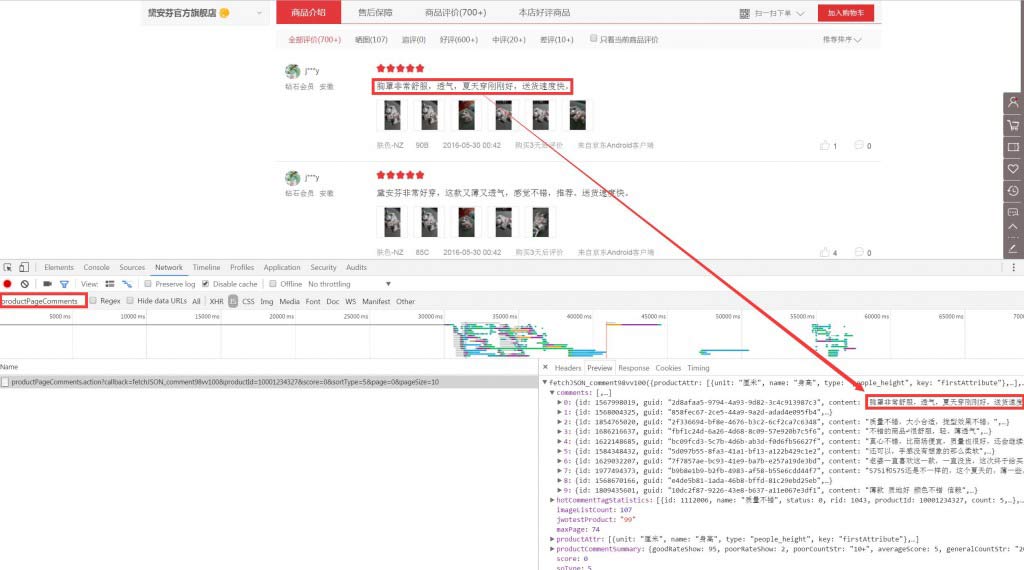 python制作爬虫爬取京东商品评论教程