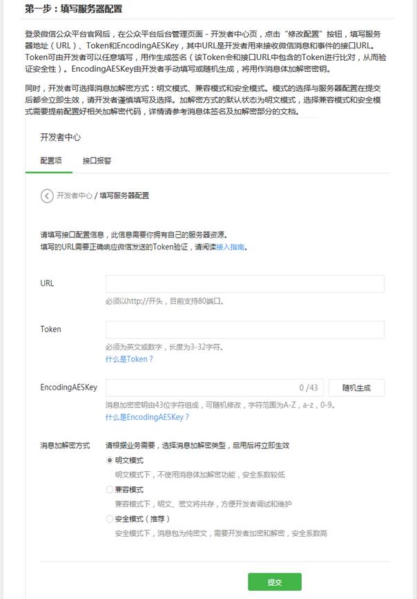 java微信开发教程java微信公众平台开发1接入微信公众平台