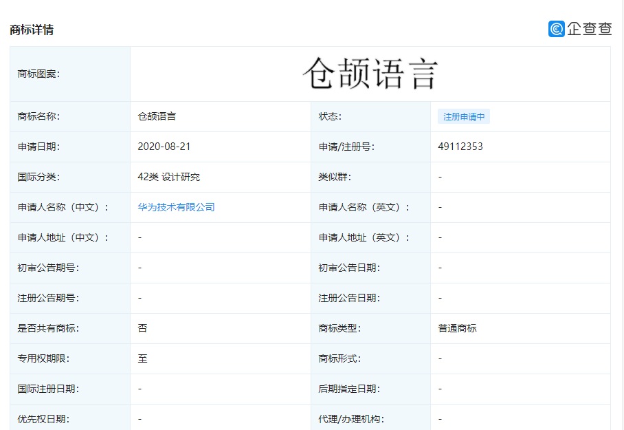 华为新增两件 “仓颉语言”商标，消息称是其自研编程语言