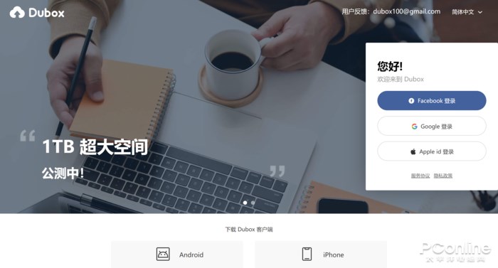 免费 1T 容量&不限速？百度网盘海外版 Dubox 体验