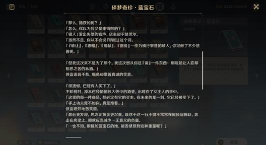 原神怎么获得碎梦奇珍系列书籍 碎梦奇珍获取地点详解