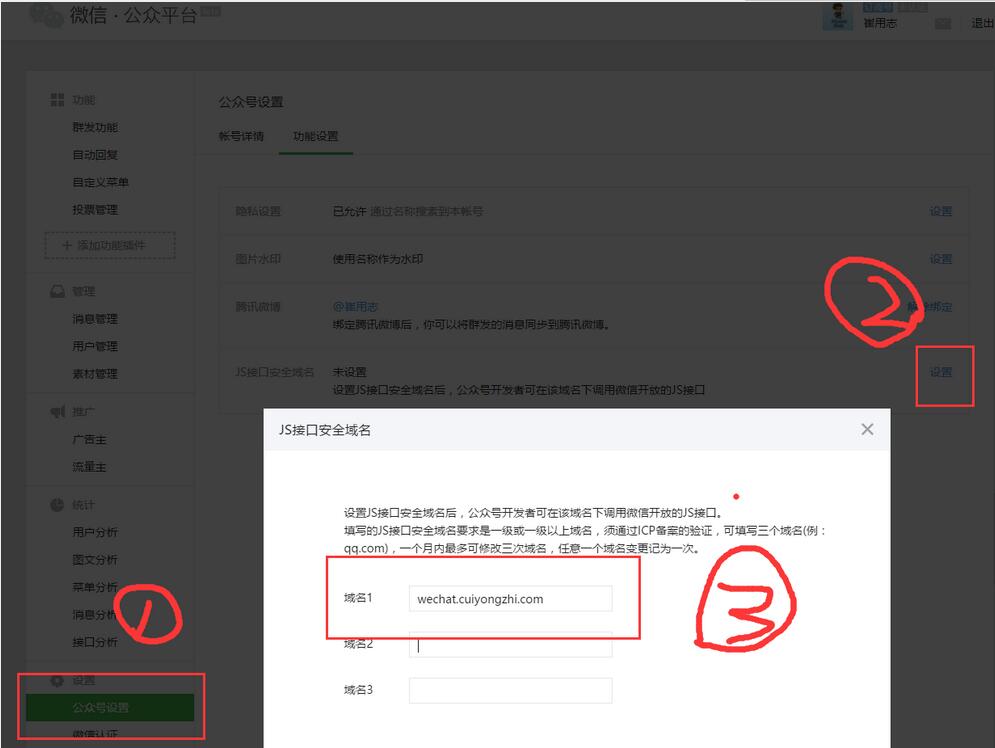 Java微信公众平台开发（13） 微信JSSDK中Config配置