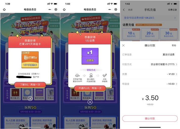 电信5G会员日抽话费和芒果会员 可0充1元话费