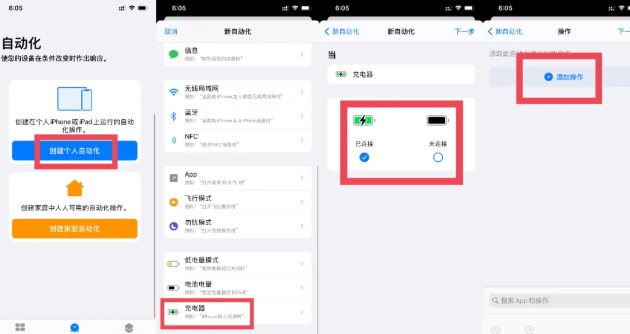 iOS14充电提示音快捷键设置教程 充电提示音怎么设置