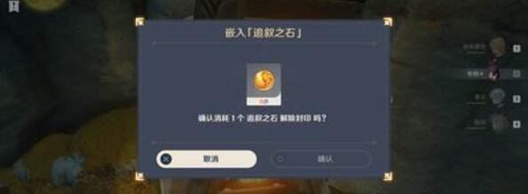 原神追叙之石作用 原神追叙之石用处