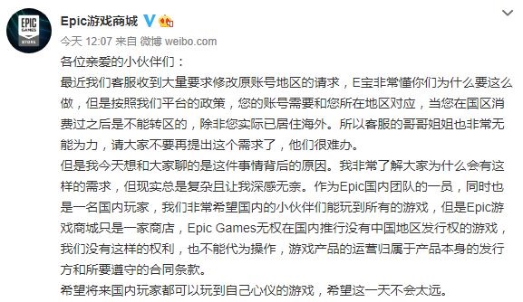 Epic 商城近期收到大量账号换区请求，官方表示 “很难办”