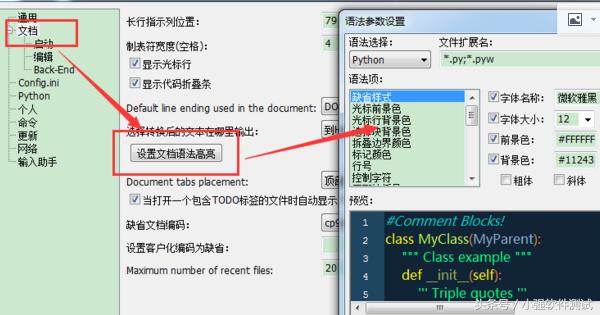 python开发利器之ulipad的使用实践