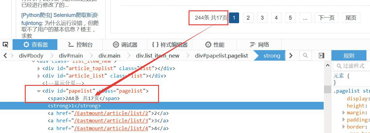 python Selenium爬取内容并存储至MySQL数据库的实现代码