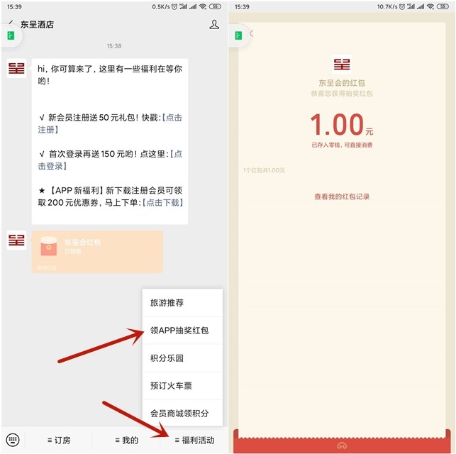 东呈会APP抽1-888元微信红包 亲测1元秒到账