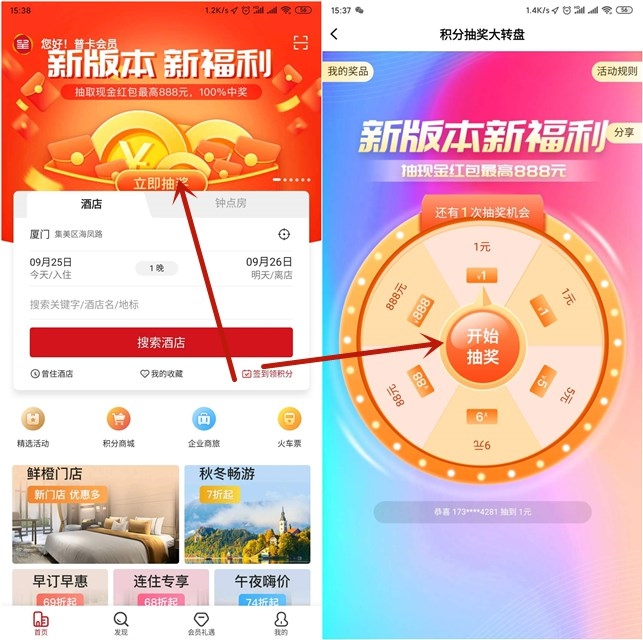 东呈会APP抽1-888元微信红包 亲测1元秒到账