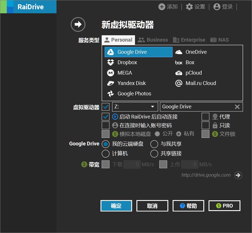 RaiDrive 网盘映射工具体验：免费给你的电脑「扩容」