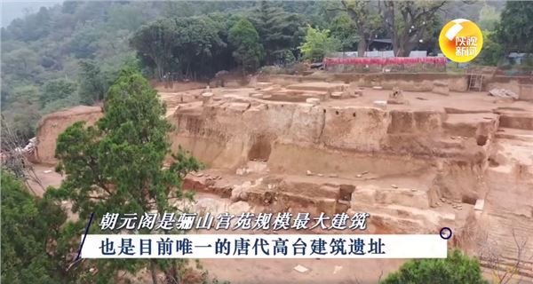 西安发现长恨歌中骊宫 现存唯一唐代高台建筑遗址