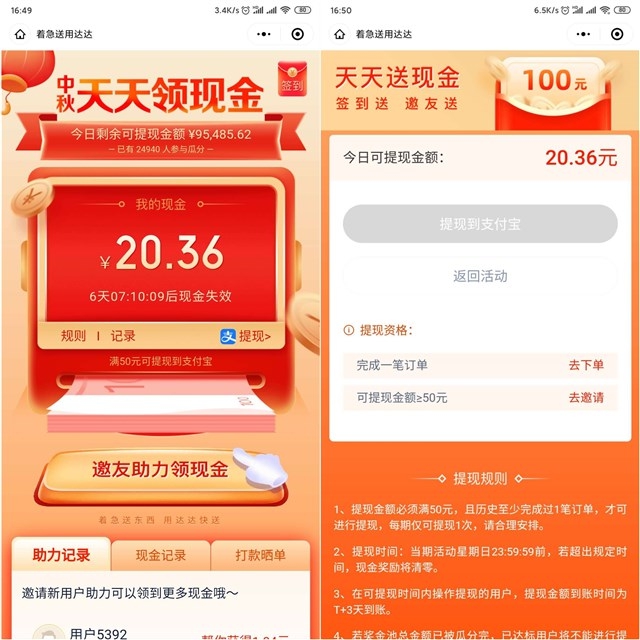 达达小程序 天天领现金 最高可提现100元