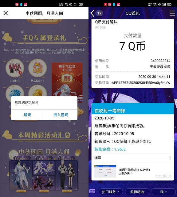 炫舞手游老用户必领紅包 亲测1.36元红包