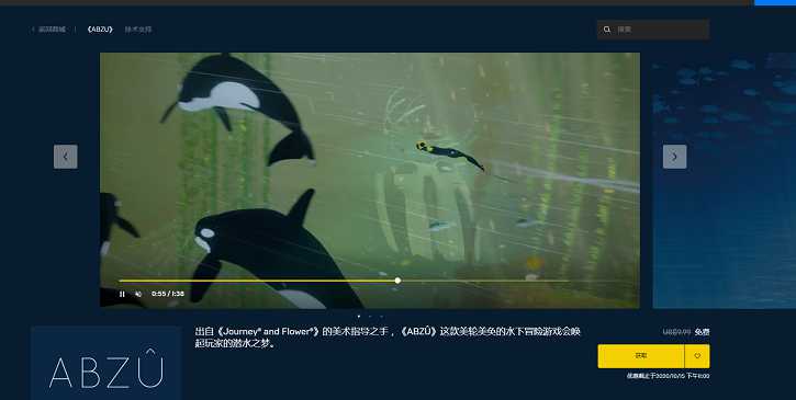 Epic喜加一：免费领取《ABZU》《风起云涌2：越南》