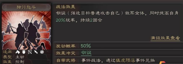 三国志战略版s5赛季事件战法怎么样 s5赛季事件战法解析