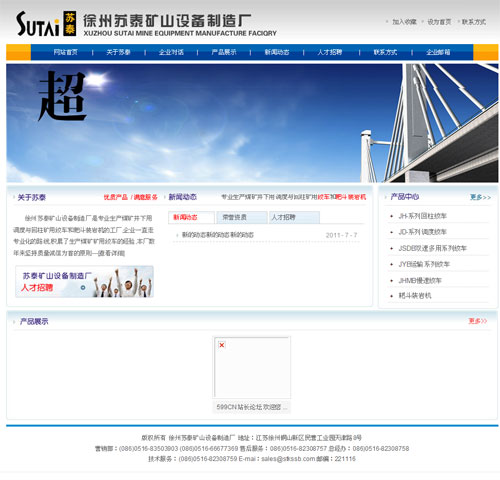 ASP某矿山设备企业网站源码