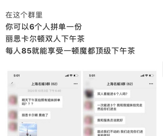 名媛拼单群是什么梗 名媛拼单是什么意思出处在哪