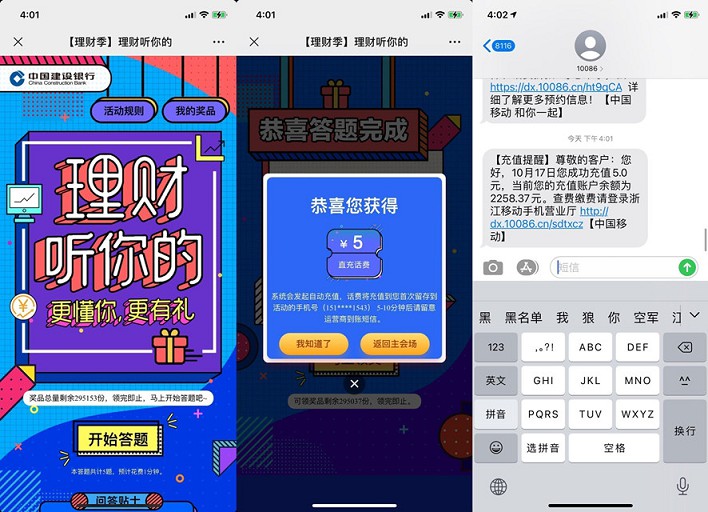 建设银行 答题抽取10元话费 亲测秒到