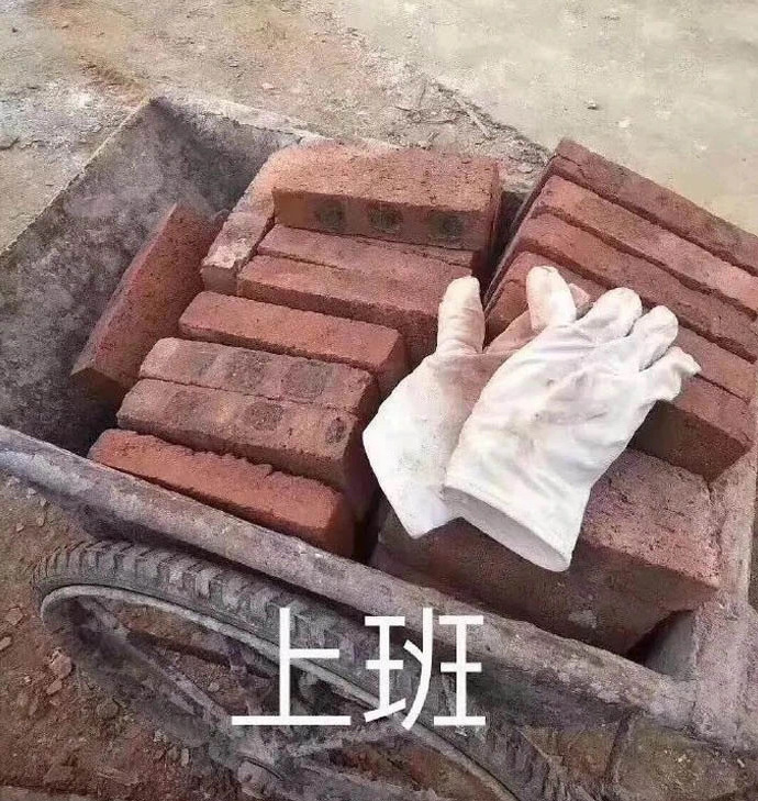 打工人什么意思什么梗 早安打工人语录表情包大全