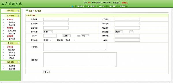 HEasy客户管理系统|ASP.NET客户关系管理系统源码 v1.0