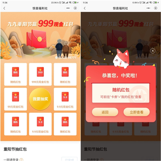 招行体验重阳节小程序 免费抽随机现金红包