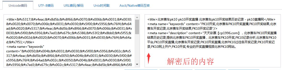 网站快照被劫持跳转另一个网站解决办法