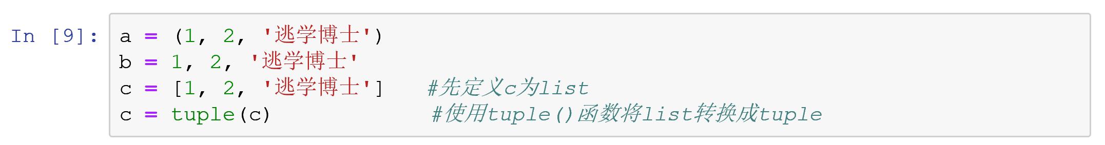 一文搞定Python数据结构tuple和set