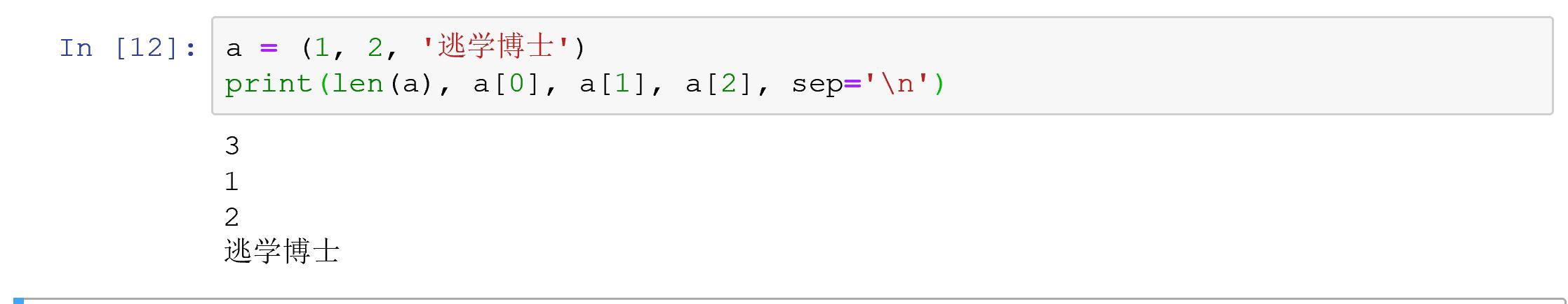 一文搞定Python数据结构tuple和set