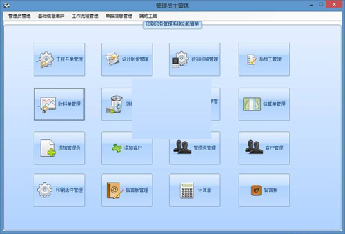 ASP.NET印刷印务管理系统 v1.0