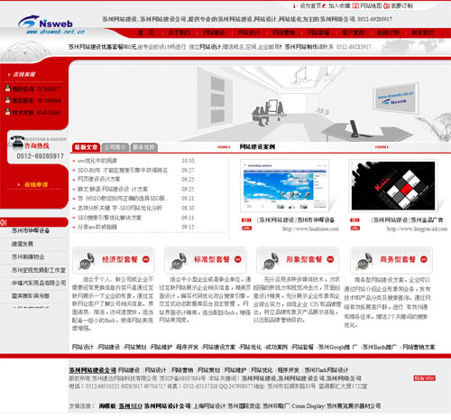 asp苏州网站建设公司整站源码