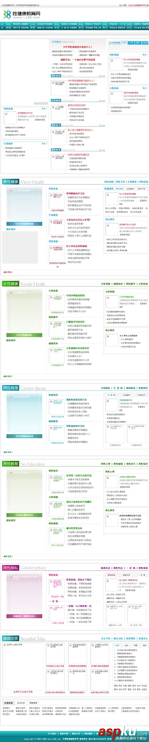 织梦CMS仿38性健康网健康教育知识网站源码