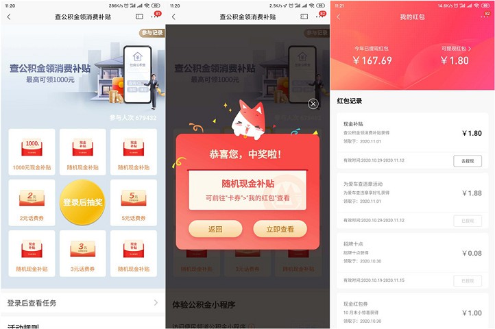 新一期招商银行查公积金领红包 亲测中1.8元