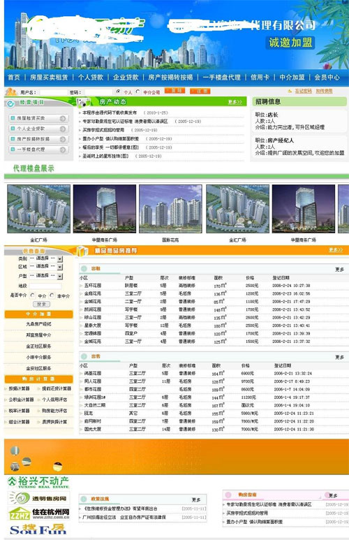 asp房地产代理公司网站源码下载