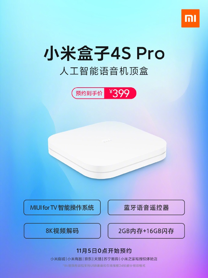 小米盒子 4S Pro 发布：升级 8K 视频解码、16GB 存储，399 元