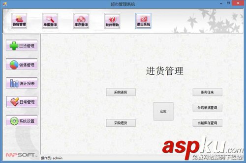 美萍超市管理系统软件源码(asp.net) 1.0