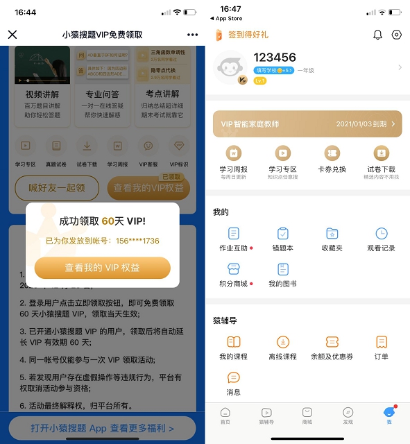 免费领取60天小猿搜题会员 不限新老用户