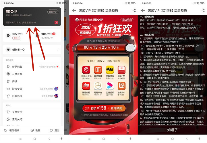 158元开通网易云音乐黑胶年费会员 获赠7大APP会员