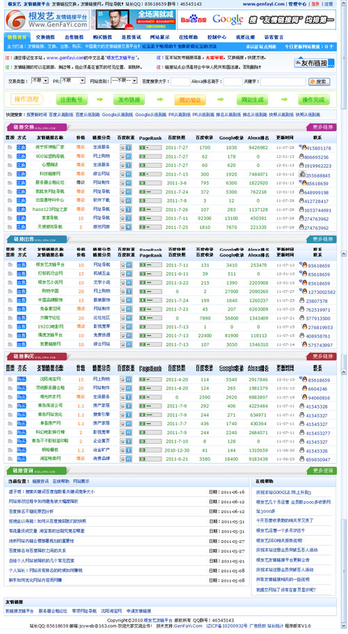 友情链接交易系统|友情链接交换平台网站源码 V 3.0