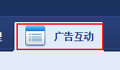 友价T5源码商城系统自助广告系统管理使用方法