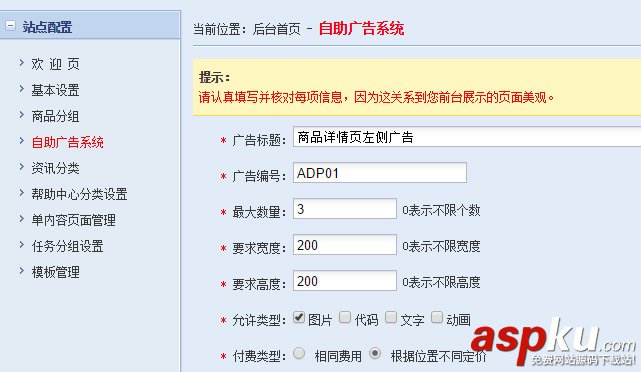 友价T5源码商城系统自助广告系统管理使用方法