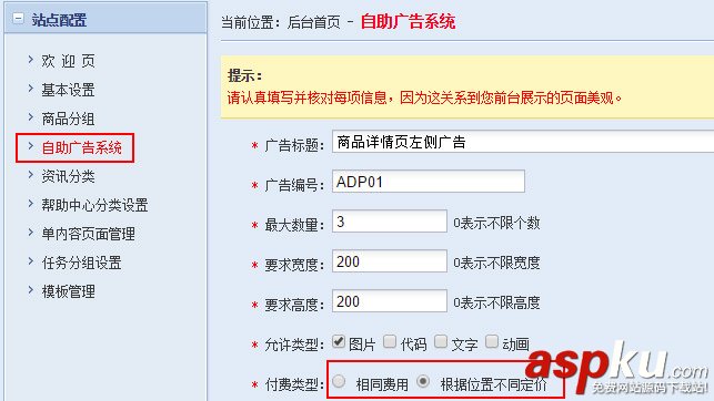 友价T5源码商城系统自助广告系统管理使用方法