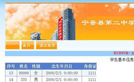 asp.net毕业设计：学生信息录入系统 v0.1