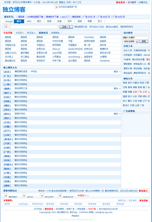 asp仿卢松松博客大全导航网站源码