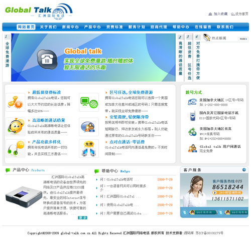ASP免费网络电话公司网站源码