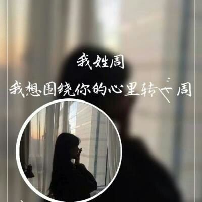 2020女生姓氏头像大全唯美带字 我姓刘却留不住你的心