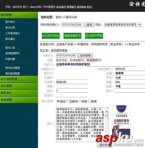 ASP.NET渝快图书管理系统 v3.0