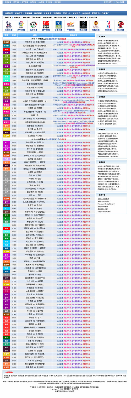 NBA在线直播/赛事直播网源码