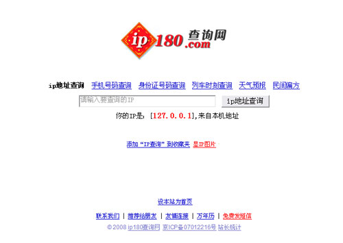 asp高仿IP138 IP地址查询网整站源码下载