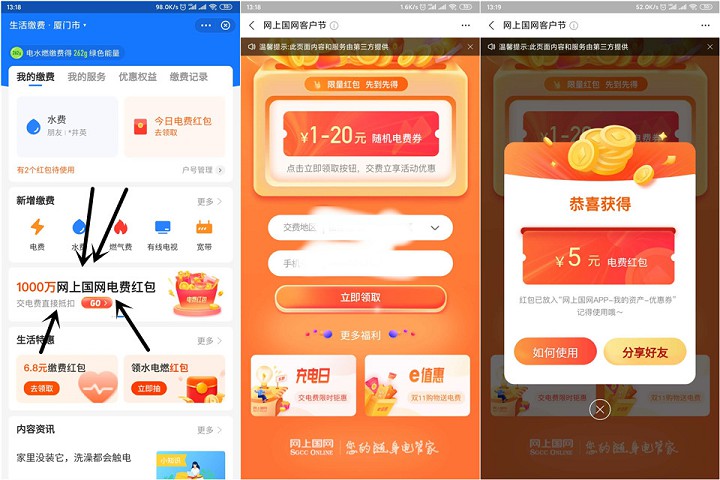 免费领取1-20元电费红包 亲测中5元 限网上国网APP使用